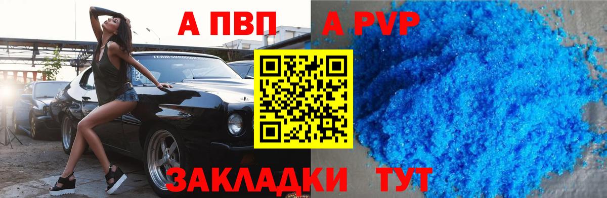 Alpha PVP Crystall  Alfa_PVP VHQ  A PVP Соль  Alfa_PVP  Набережные Челны  Вход с VPN 