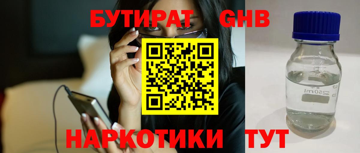 БУТИРАТ бутик  Вход с VPN  БУТИРАТ  Набережные Челны 