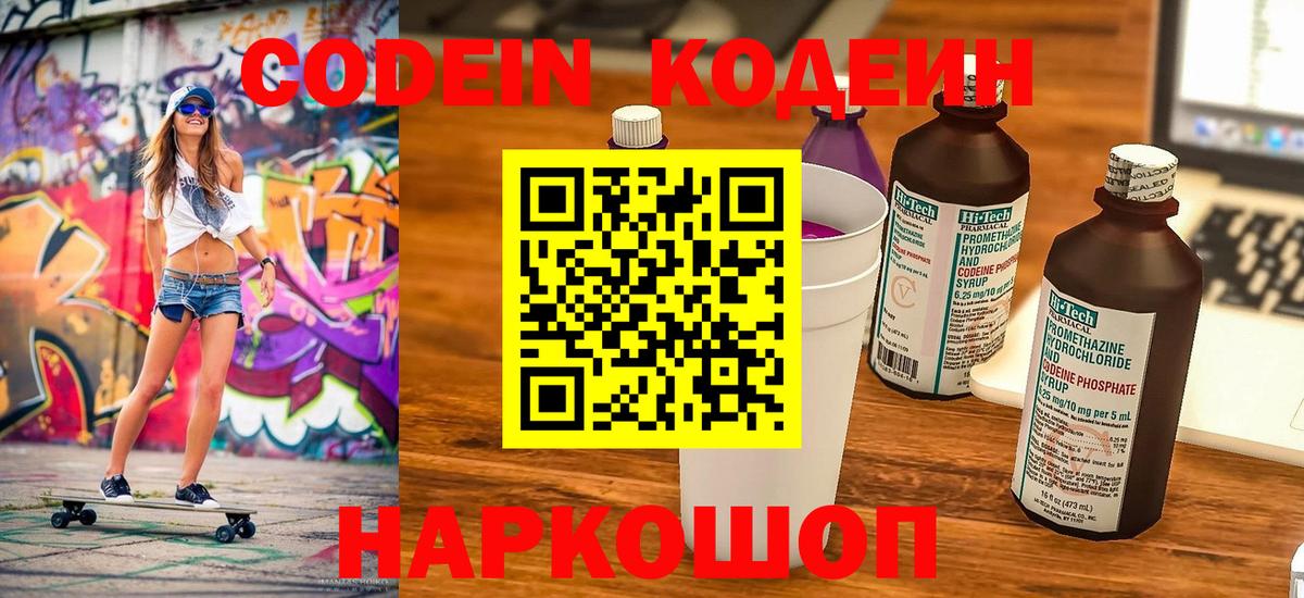 Codein напиток Lean (лин)  Вход с VPN  Кодеин напиток Lean (лин)  Набережные Челны 