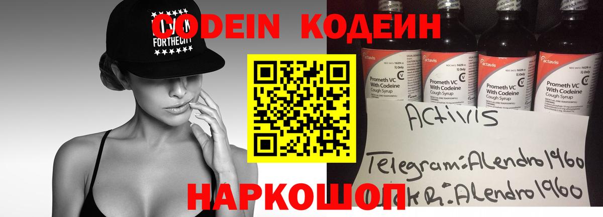 Кодеин Purple Drank Набережные Челны