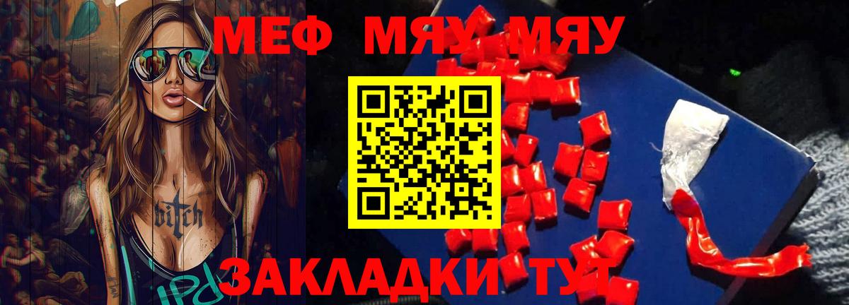 Мефедрон  МЕФ мяу мяу  Вход с VPN  МЯУ-МЯУ VHQ  Набережные Челны 