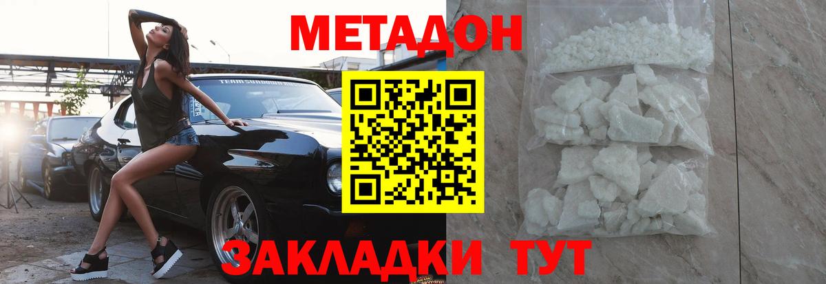 Метадон methadone Набережные Челны